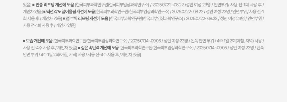 [기미잡티] 메디필 멜라논엑스 앰플 RX 30ml 상세페이지 39